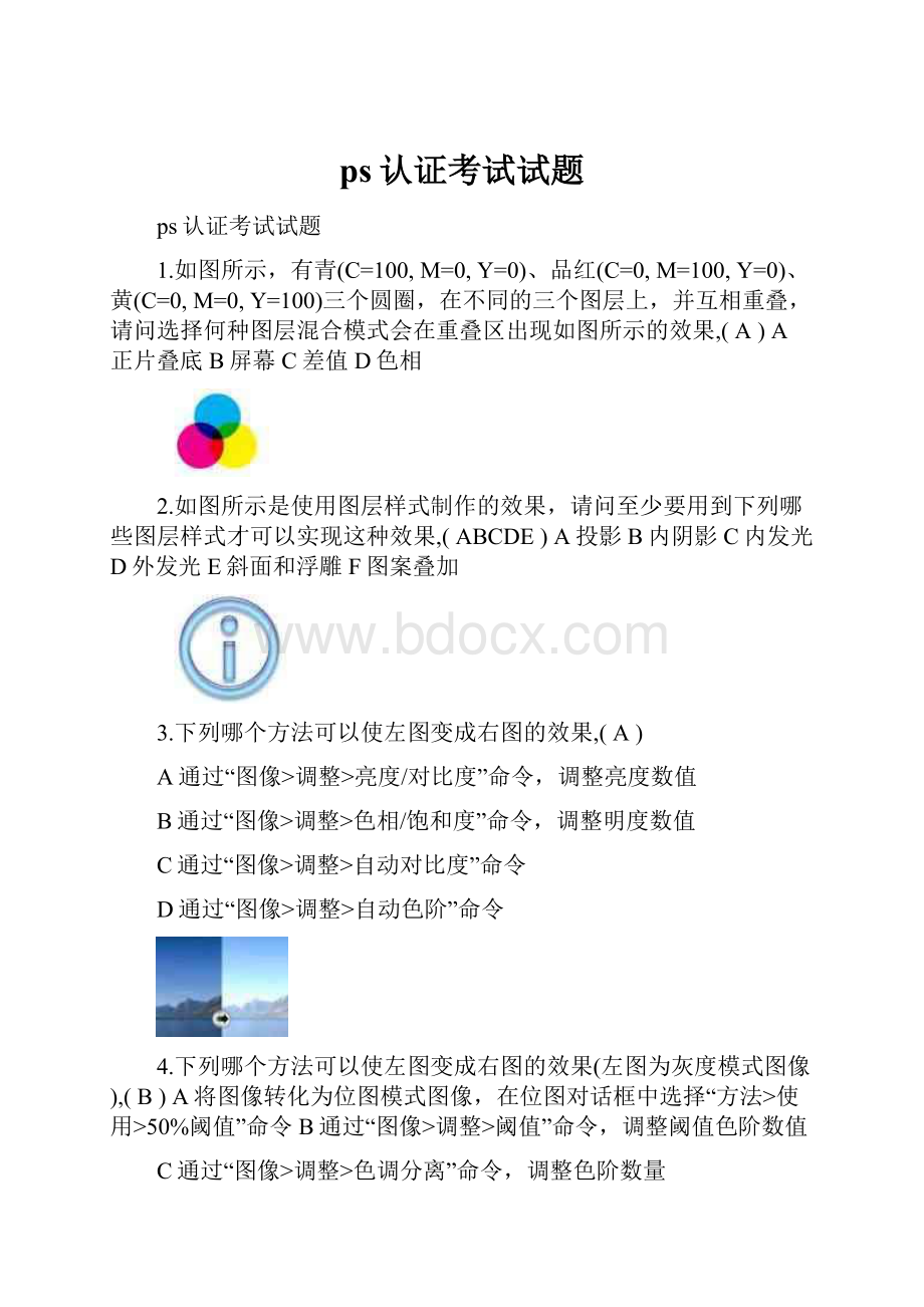 ps认证考试试题.docx