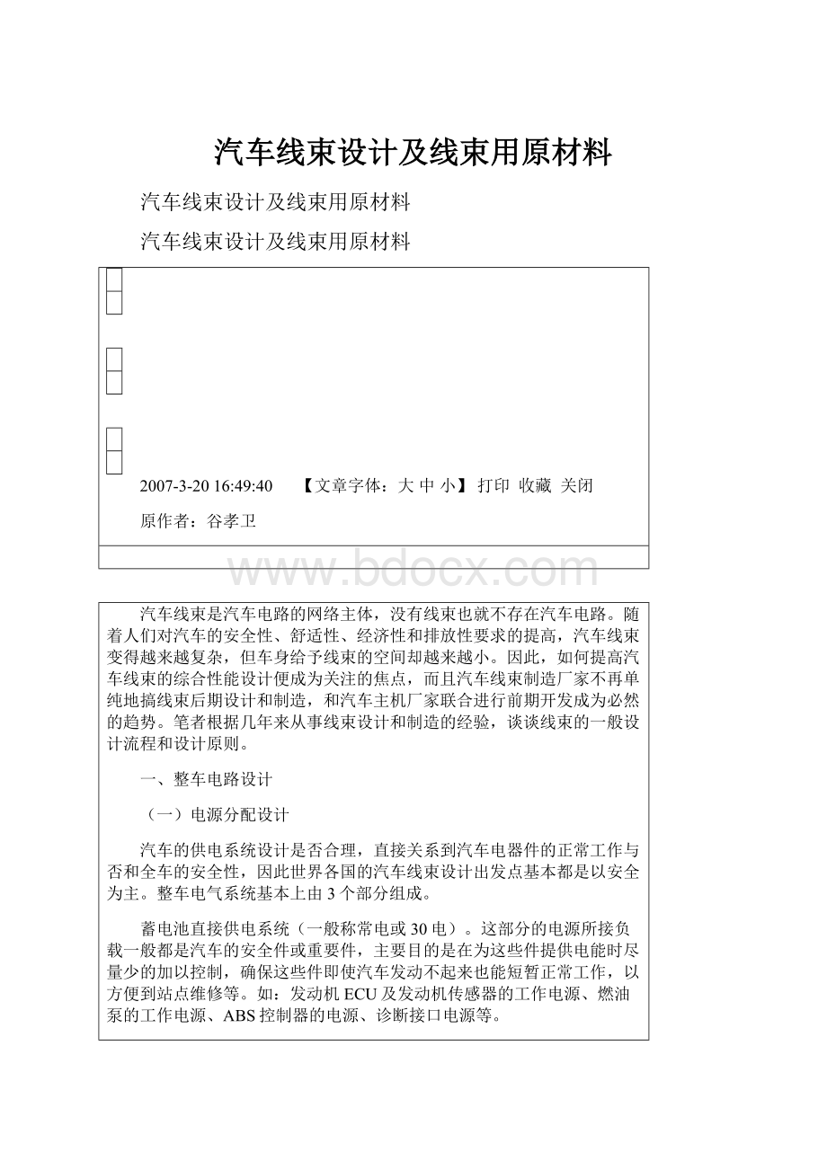 汽车线束设计及线束用原材料.docx