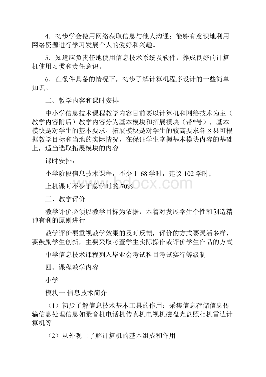 小学信息技术新课程标准及试题和答案.docx_第2页