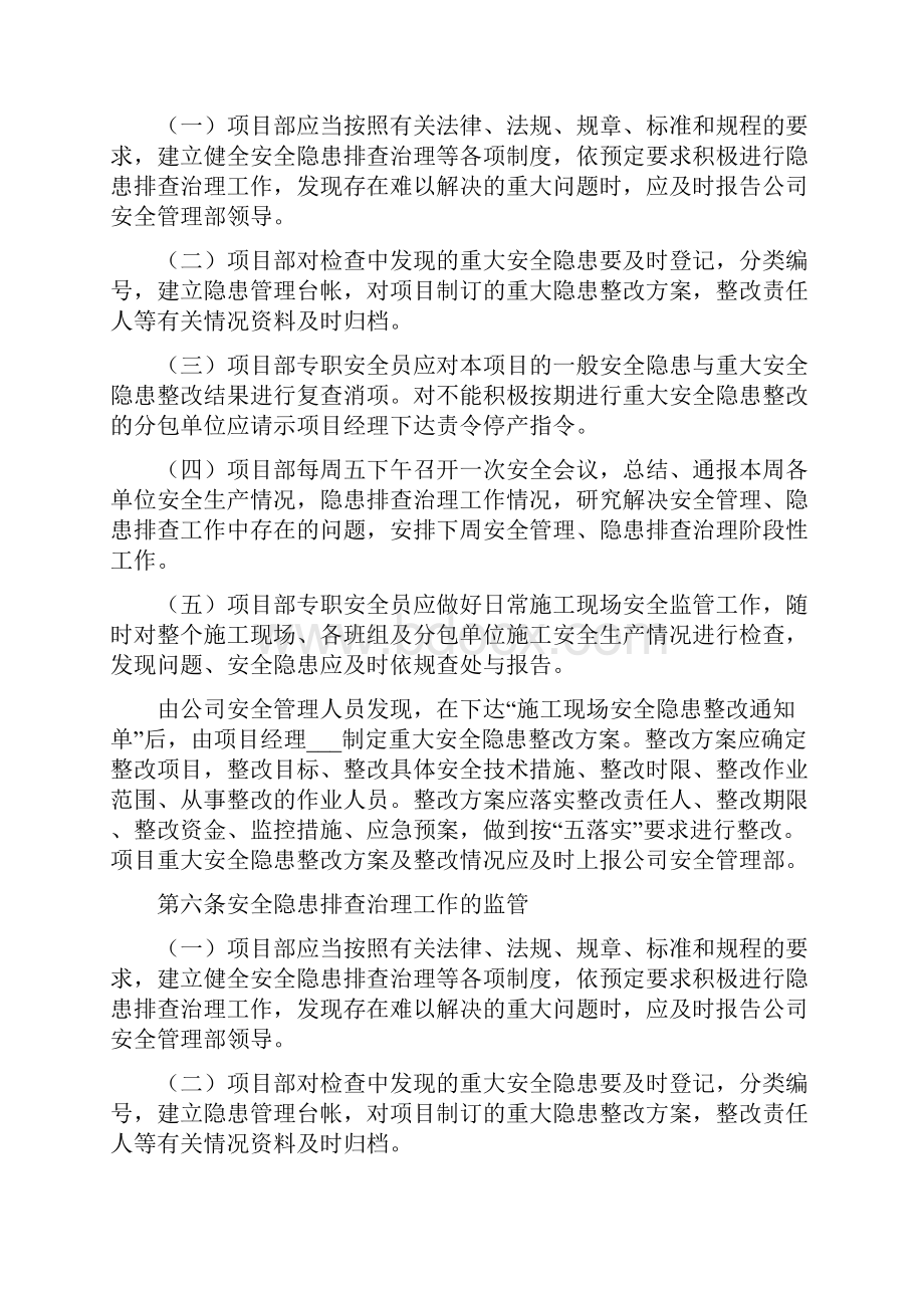 项目部隐患排查整治活动总结范文大全.docx_第3页