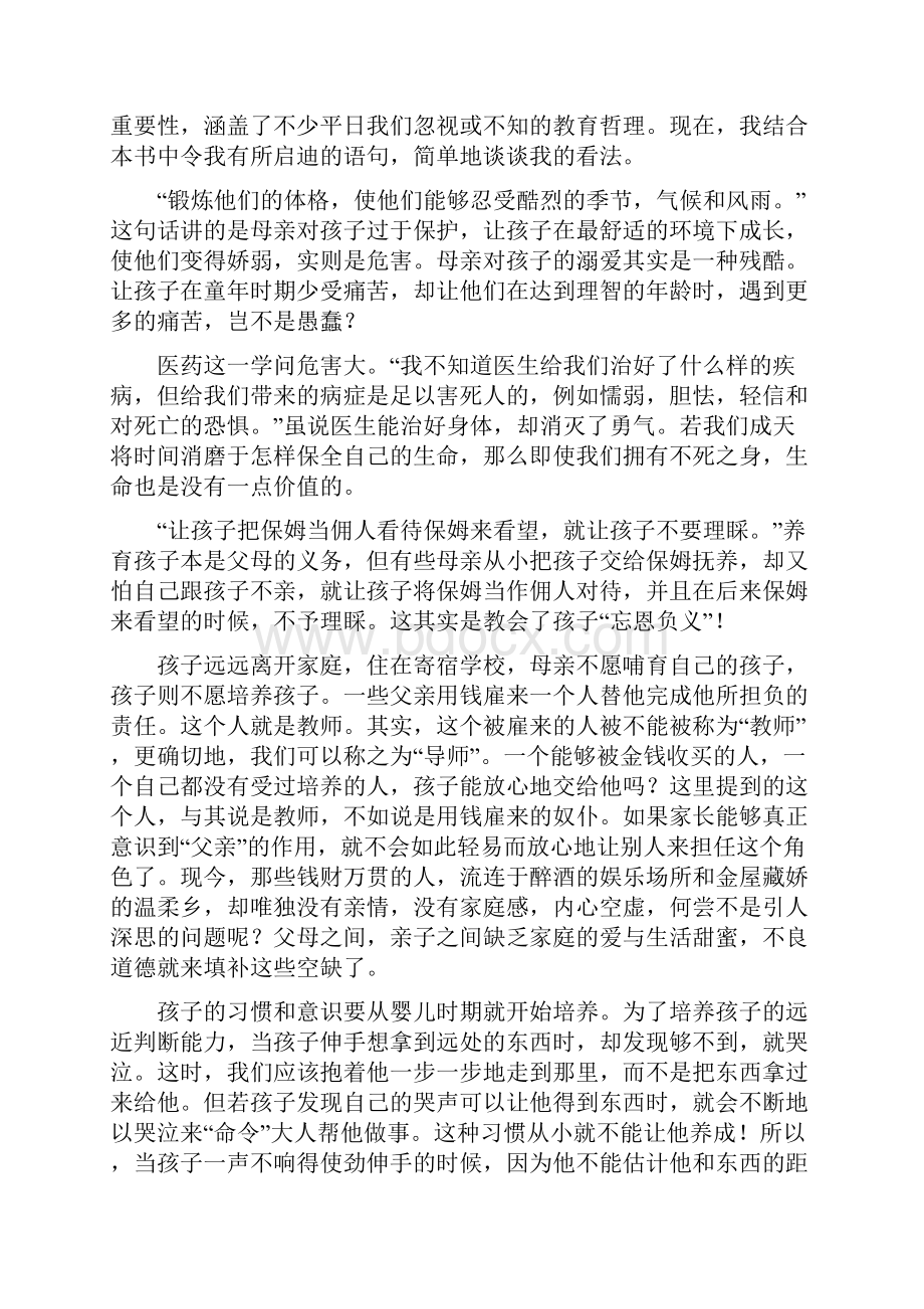 爱弥儿读书笔记.docx_第2页