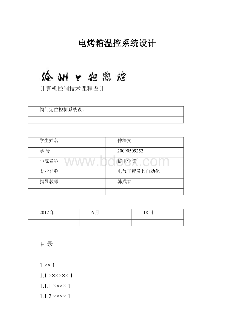 电烤箱温控系统设计.docx