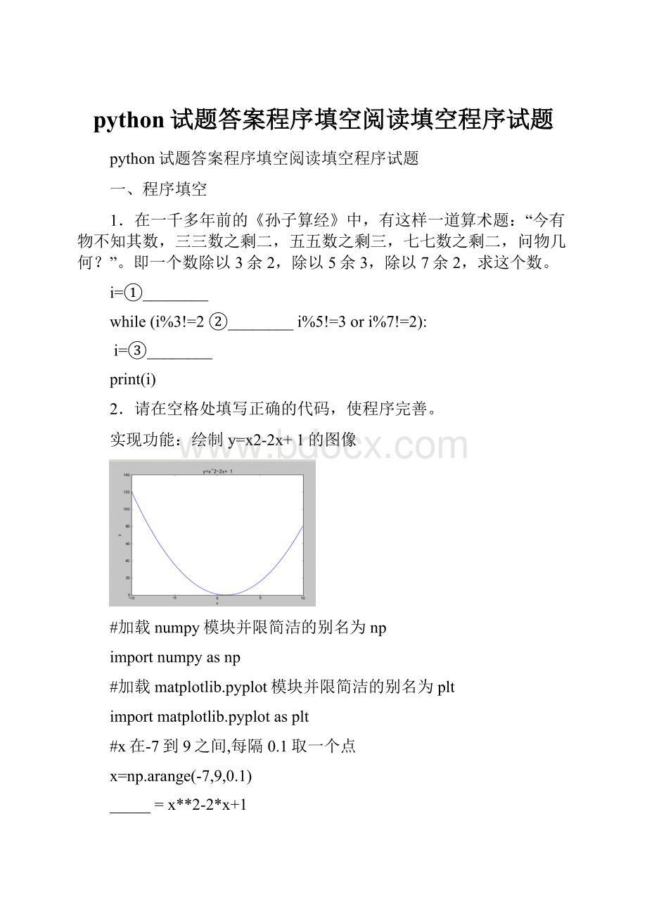 python试题答案程序填空阅读填空程序试题.docx