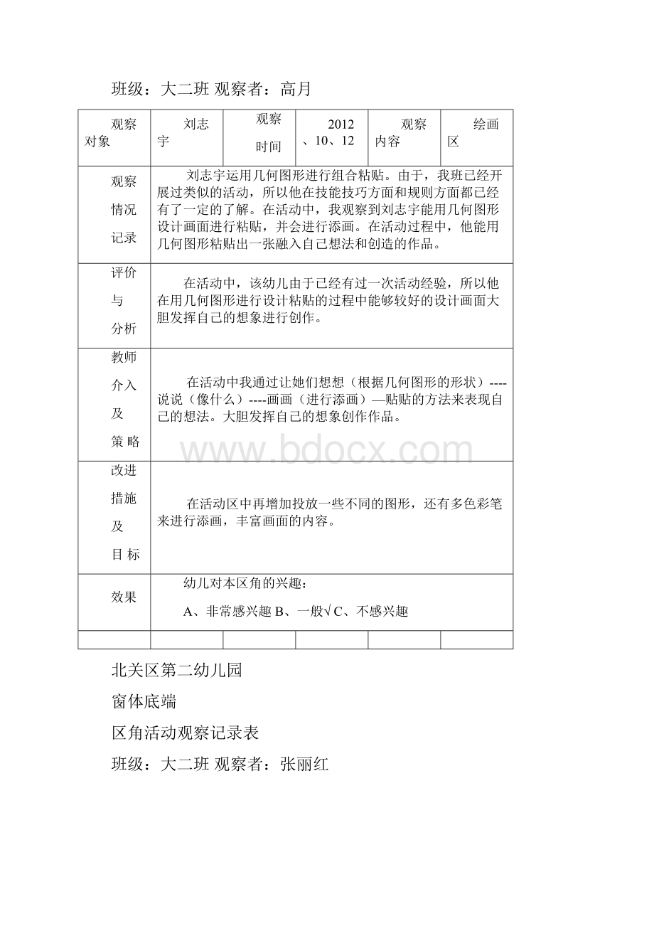 区角活动观察记录表大二班.docx_第2页