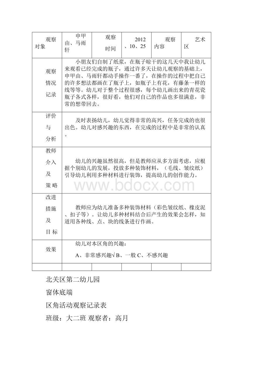 区角活动观察记录表大二班.docx_第3页