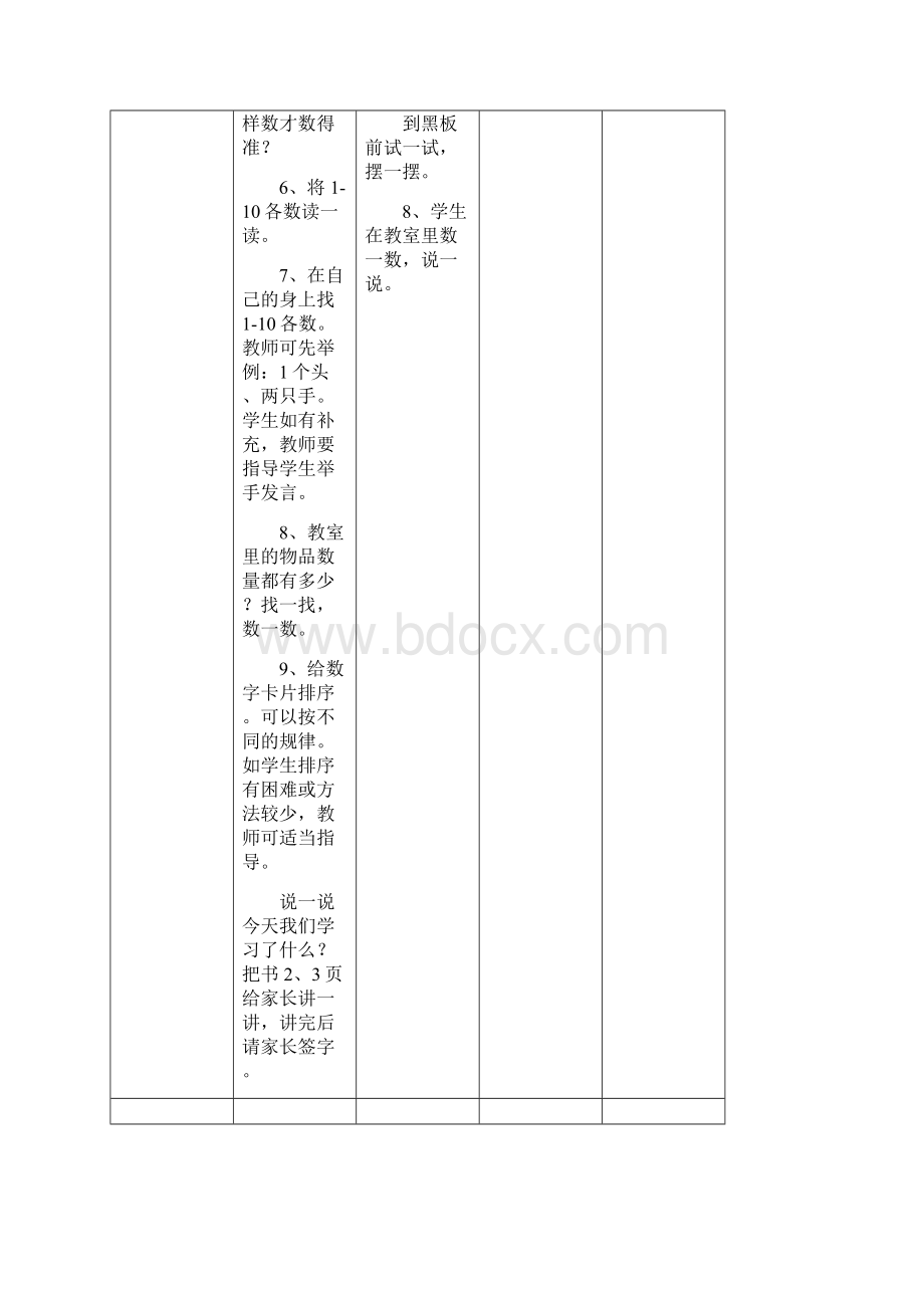 个人二次备课 一年上教案.docx_第3页