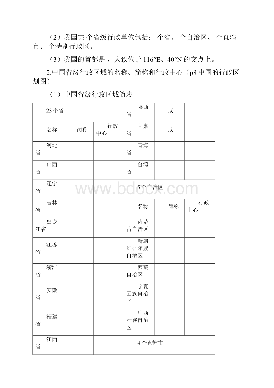 商务星球版八年级上册地理知识点复习提纲填空.docx_第3页