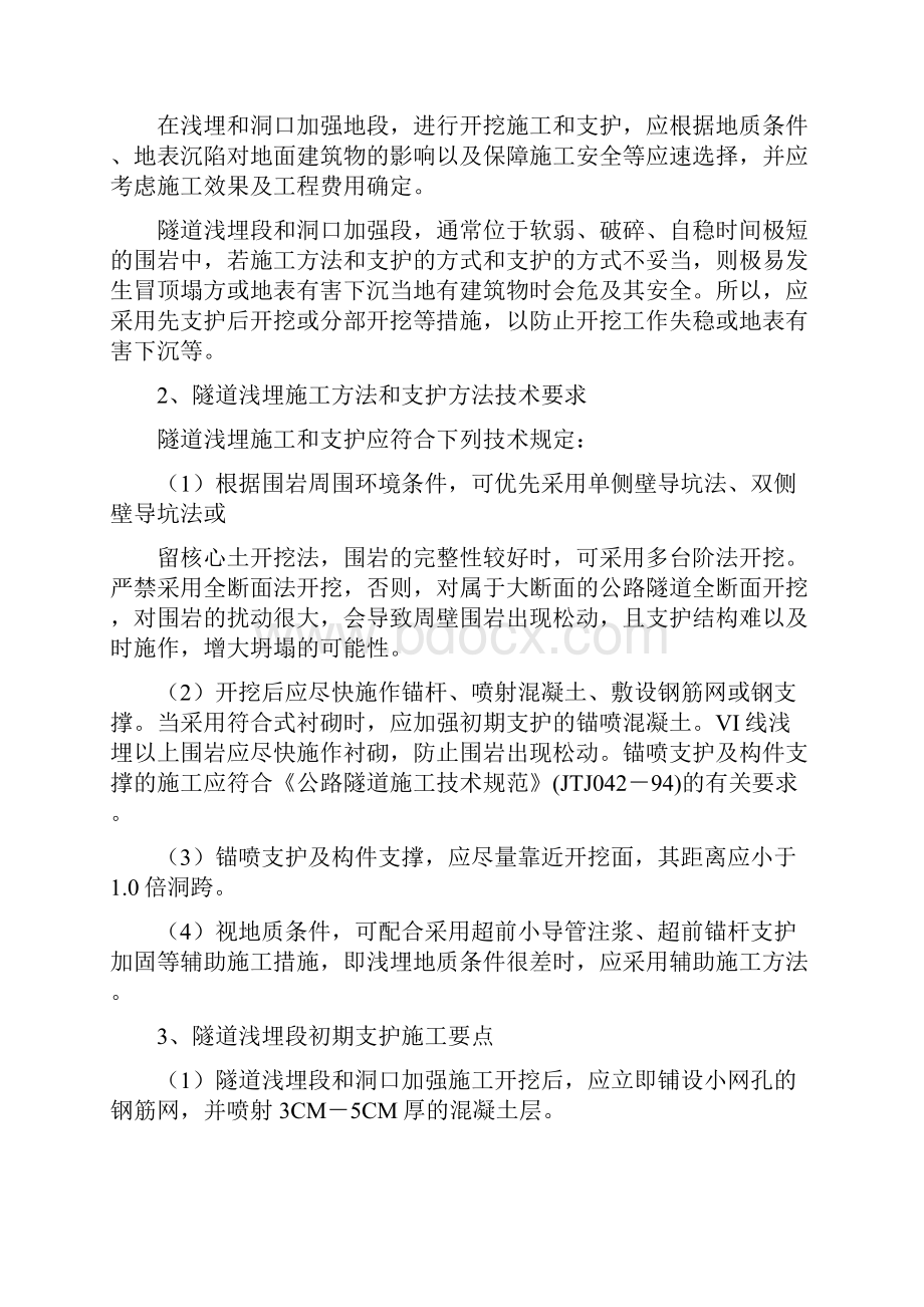 隧道工程施工要点.docx_第2页