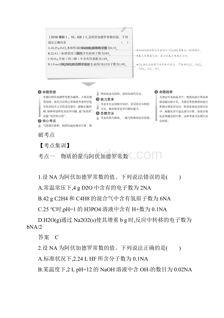 5年高考3年模拟A版天津市高考化学复习专题一物质的量教师用书.docx_第3页