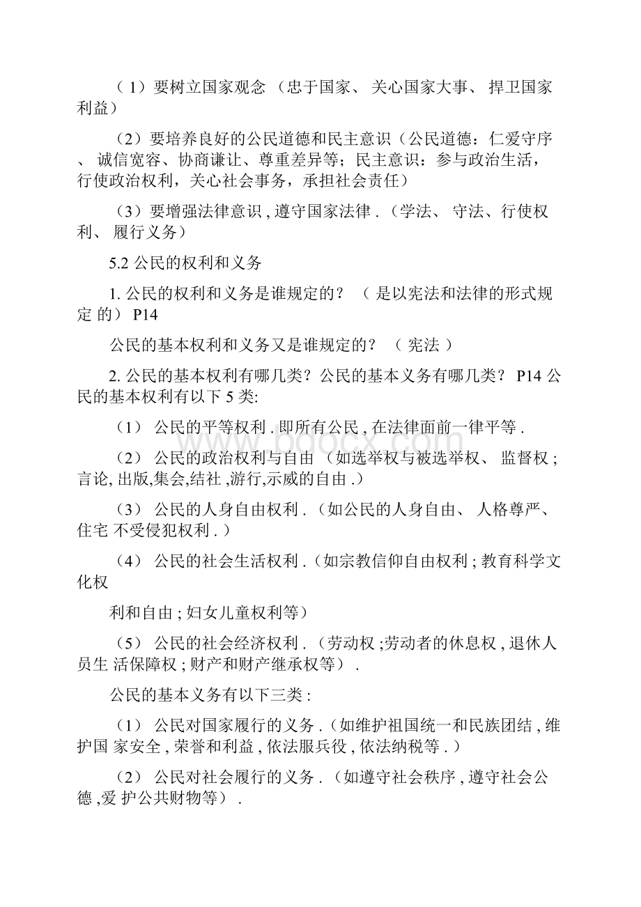 初二政治下册人教版总复习提纲.docx_第2页