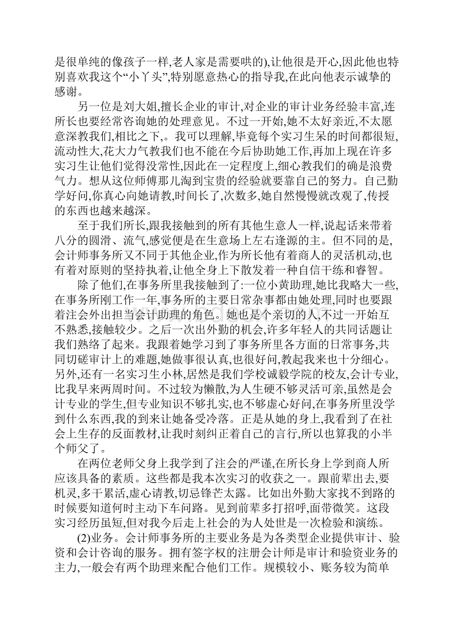 会计师事务所实习报告范文5篇.docx_第2页