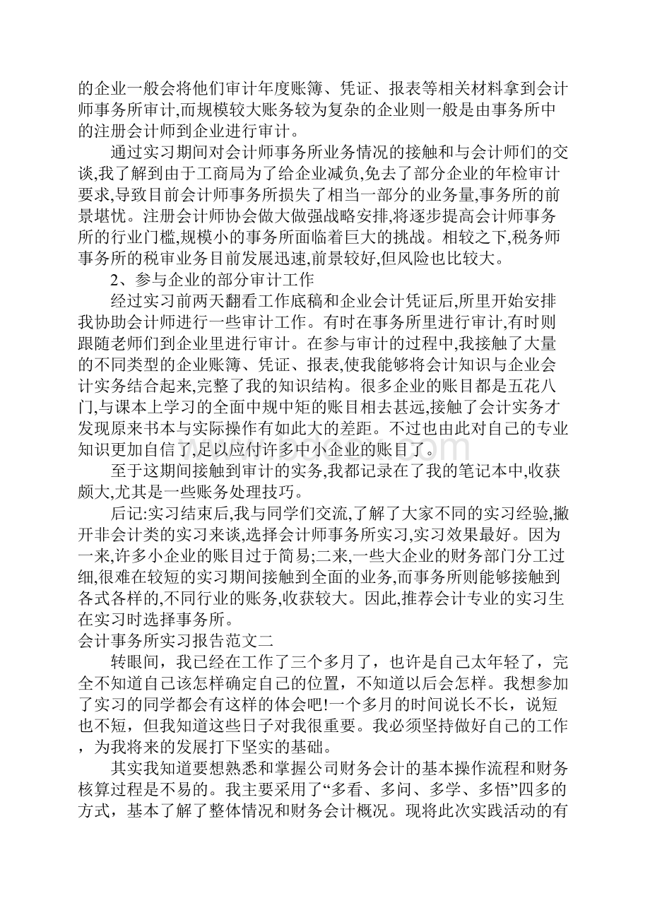 会计师事务所实习报告范文5篇.docx_第3页