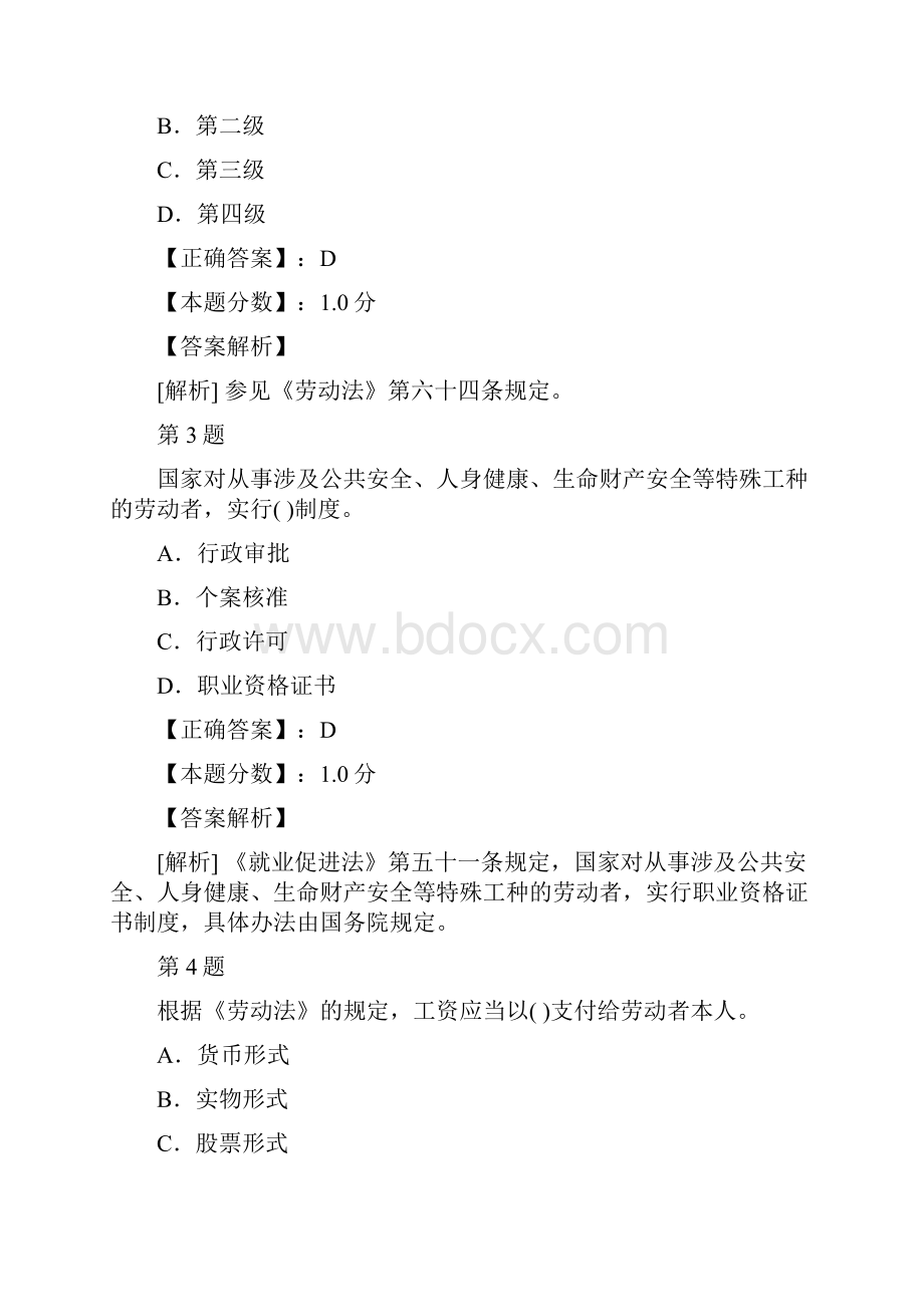 工资工作时间和休息休假的规定劳动保护与职业培训规定考试试题及答案解析.docx_第2页