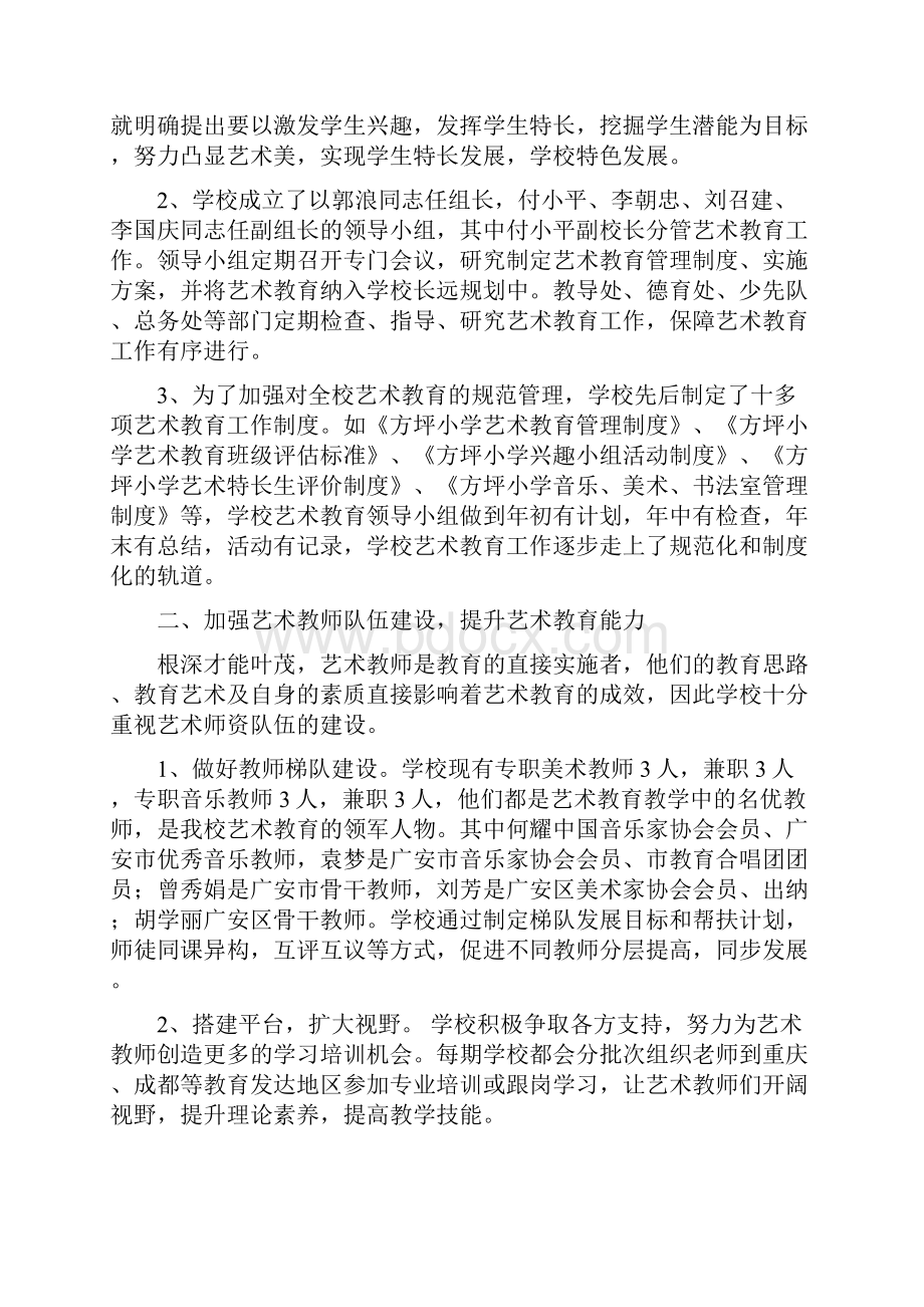 方坪小学生命因艺术教育而精彩汇报材料分析.docx_第2页