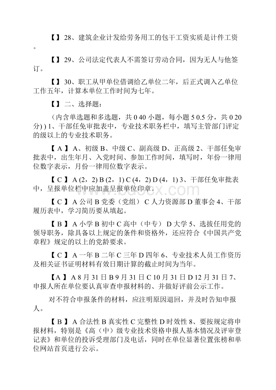 精品推荐人力资源知识技能竞赛金创杯.docx_第3页