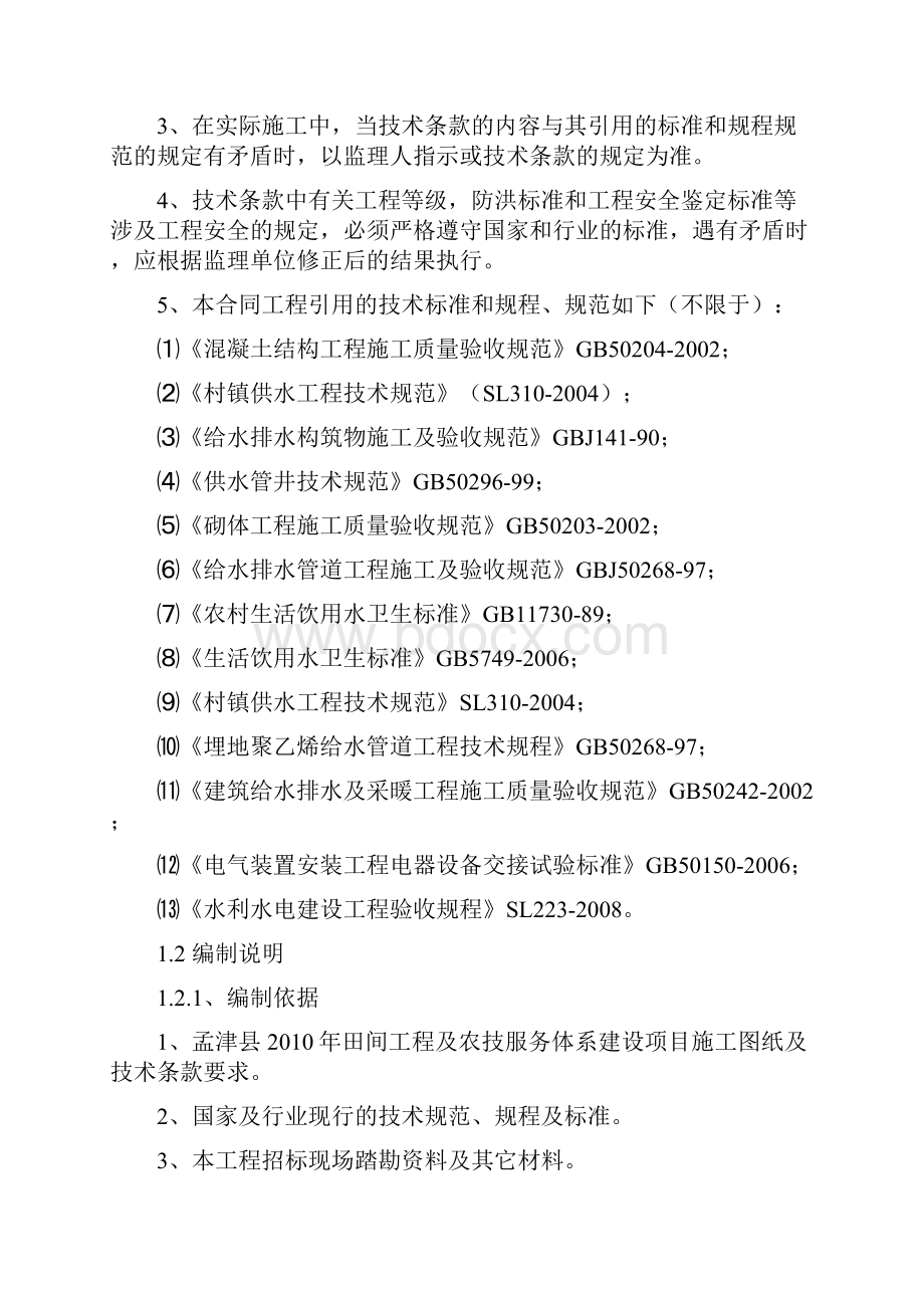 田间工程及农技服务体系建设项目二标段地埋管网工程施工设计.docx_第2页