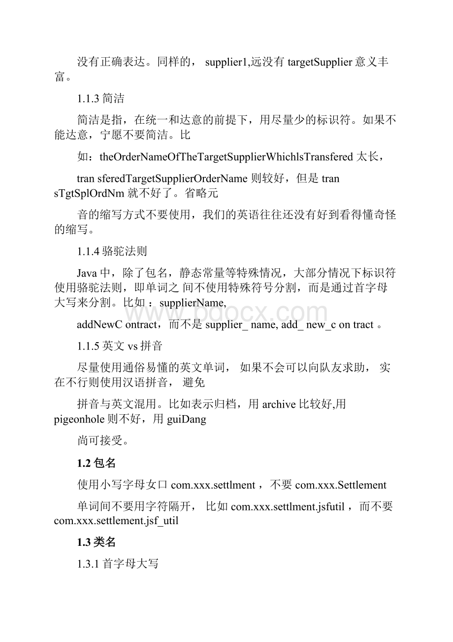 完整word版JAVA代码规范详细版.docx_第2页