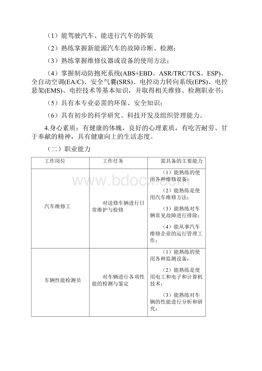 新能源汽车维修人才培养方案.docx_第3页