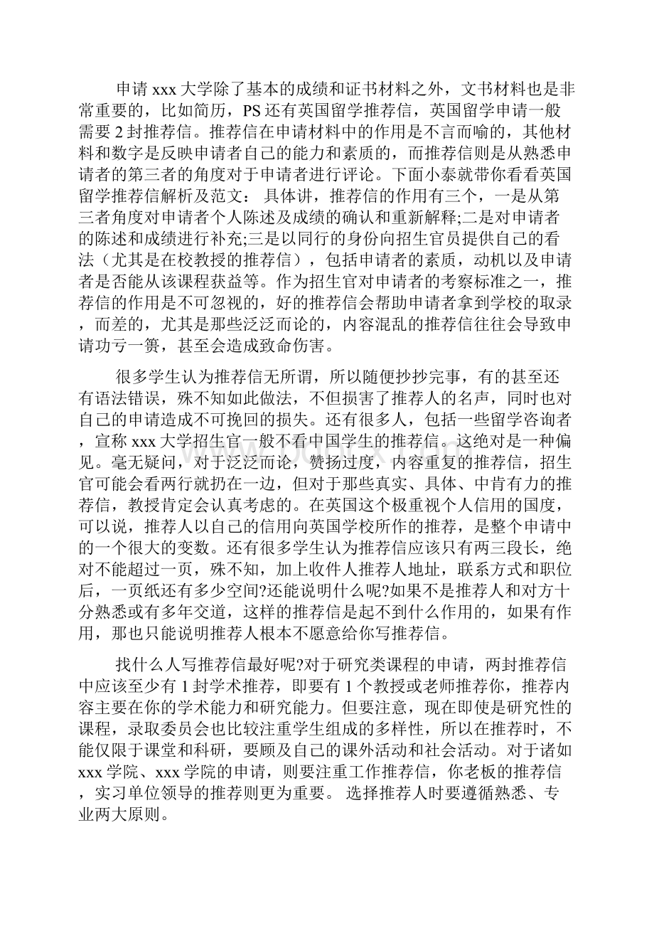 英国留学信解析及范文.docx_第2页