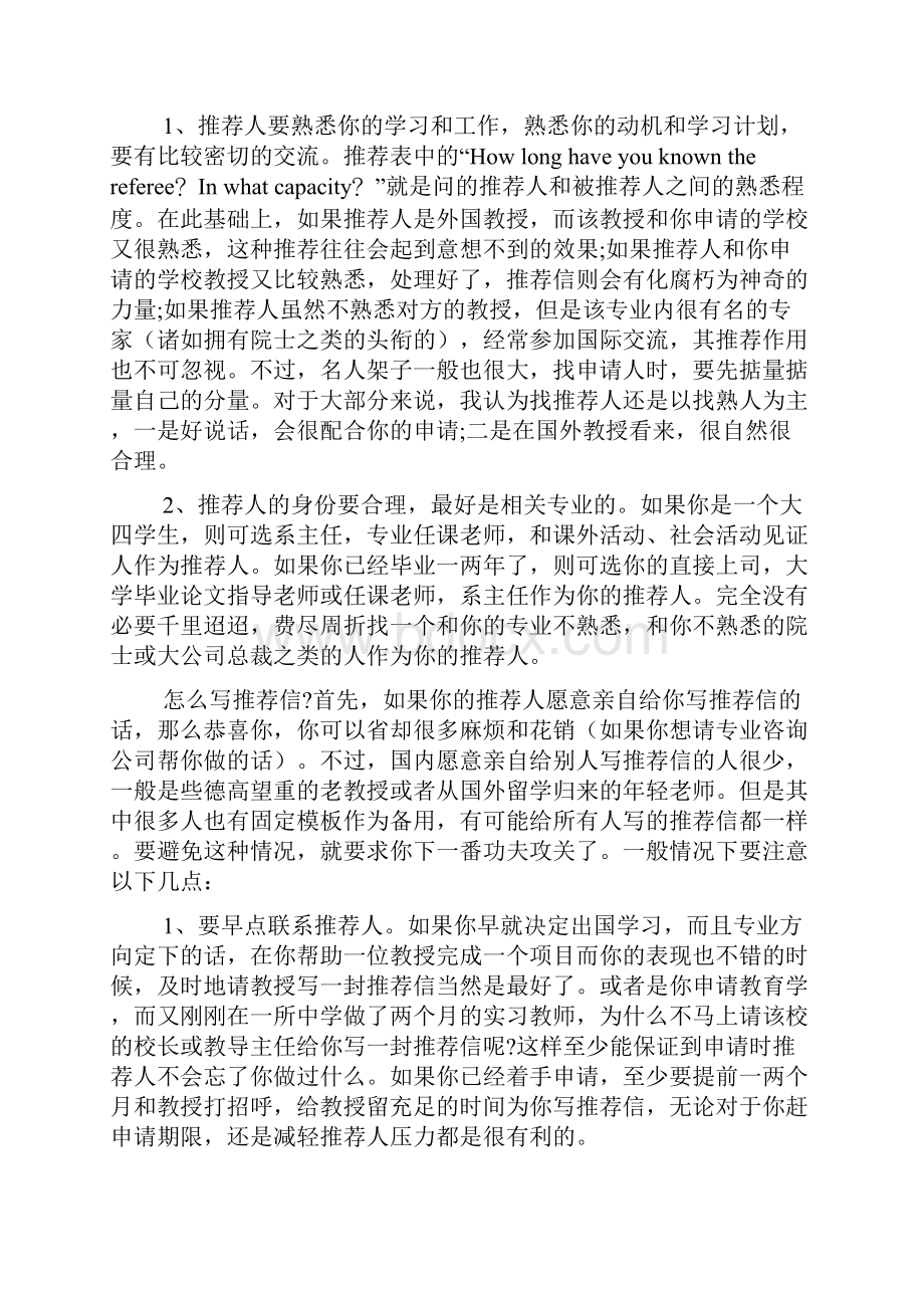 英国留学信解析及范文.docx_第3页