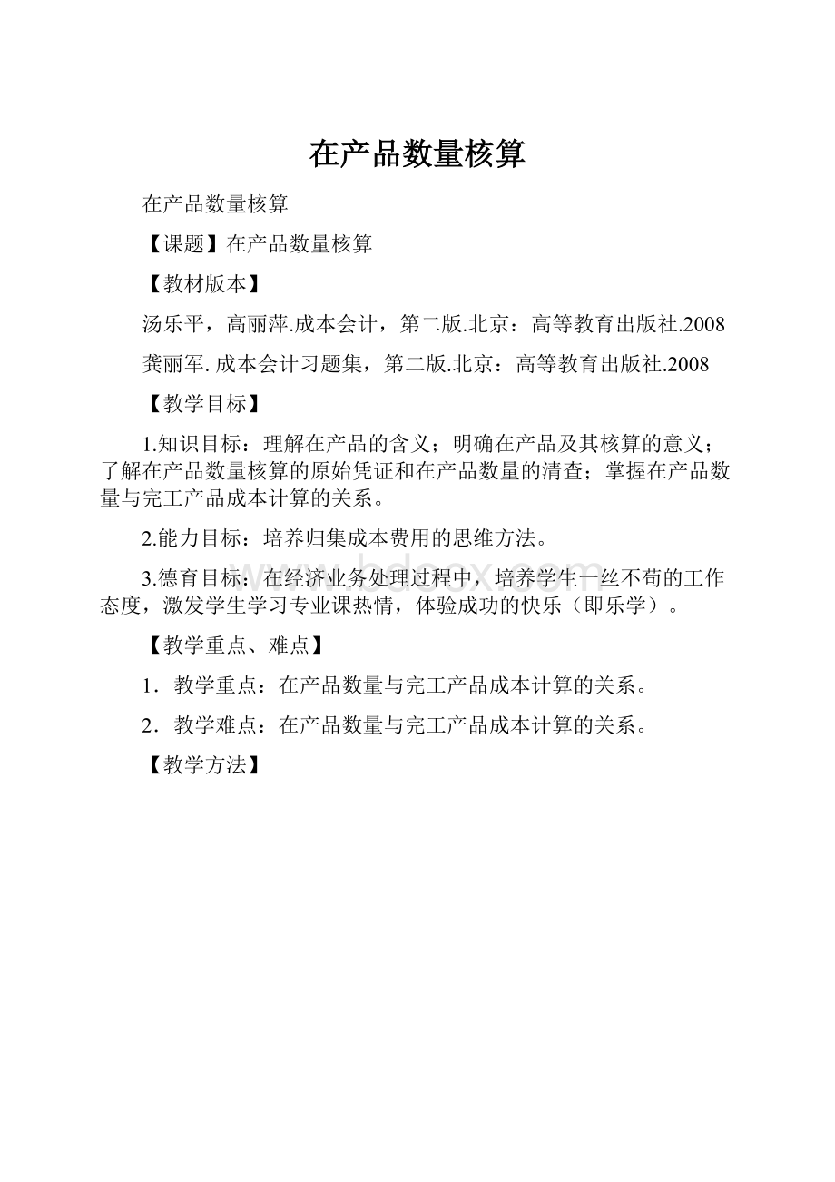 在产品数量核算.docx_第1页