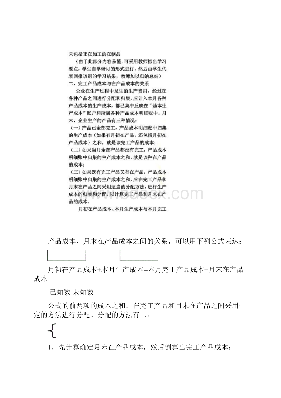 在产品数量核算.docx_第3页