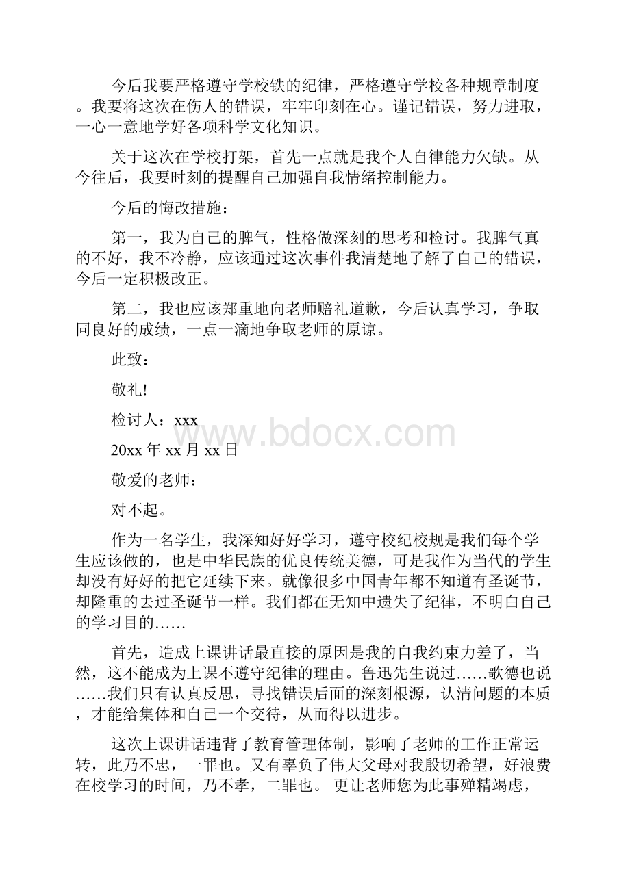 关于犯纪律的检讨书.docx_第2页