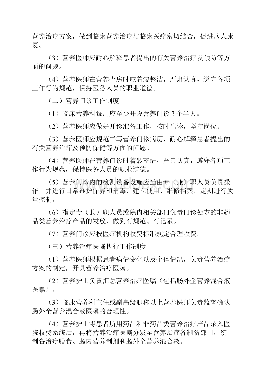 完整word版临床营养科建设与管理实施细则及考核标准0714II级.docx_第3页