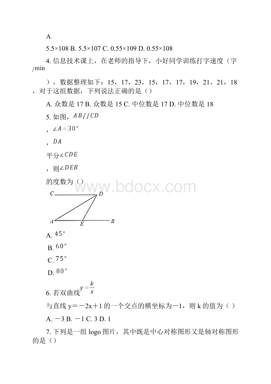 湖南省娄底市初中毕业学业水平考试第一次模拟数学试题.docx_第2页