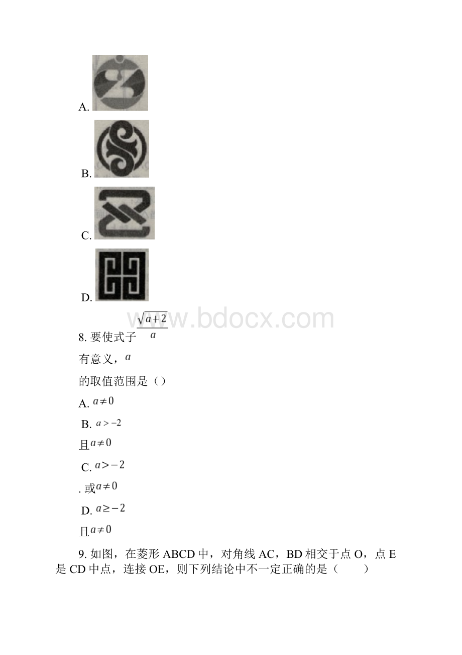 湖南省娄底市初中毕业学业水平考试第一次模拟数学试题.docx_第3页