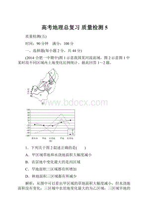 高考地理总复习 质量检测5.docx