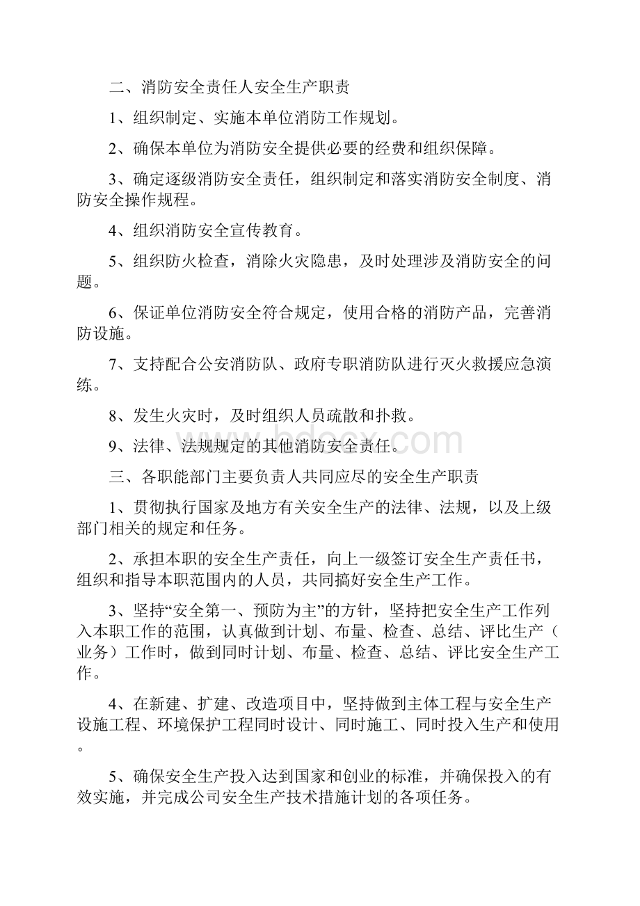 商贸企业安全生产统一标准化管理安全生产责任制.docx_第3页