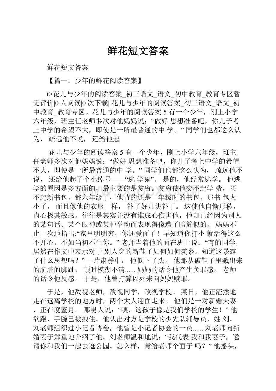 鲜花短文答案.docx