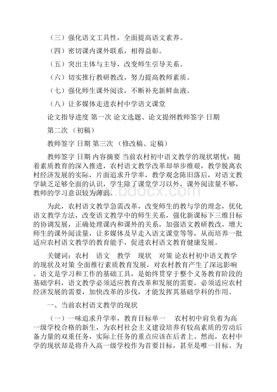 论新课标下的农村初中语文教学汉语言文学电大毕业论文电大汉语言文学毕业论文.docx_第3页