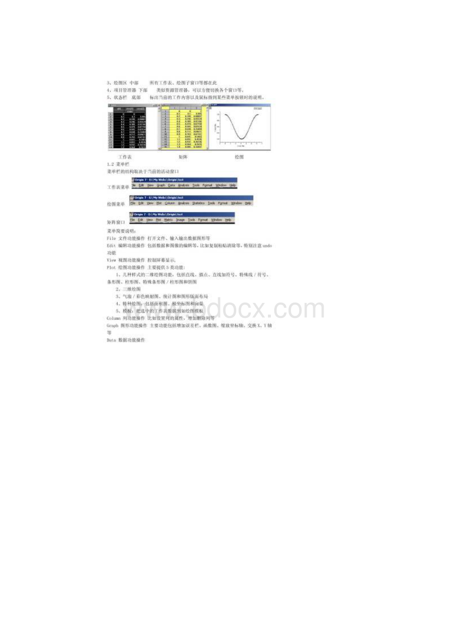 数据分析和绘图软件ORIGIN70 简明教程.docx_第2页