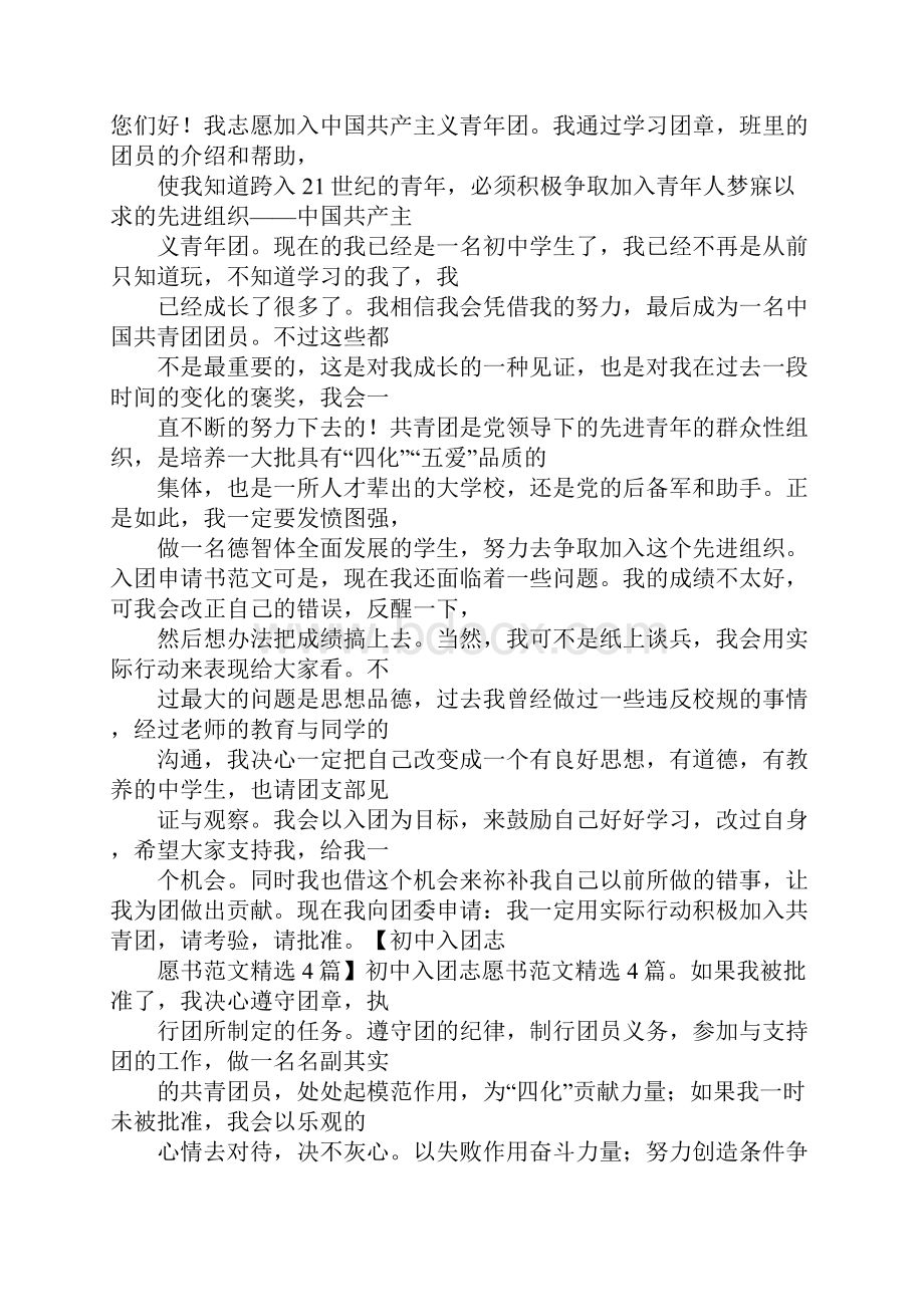 入团审批时间.docx_第2页