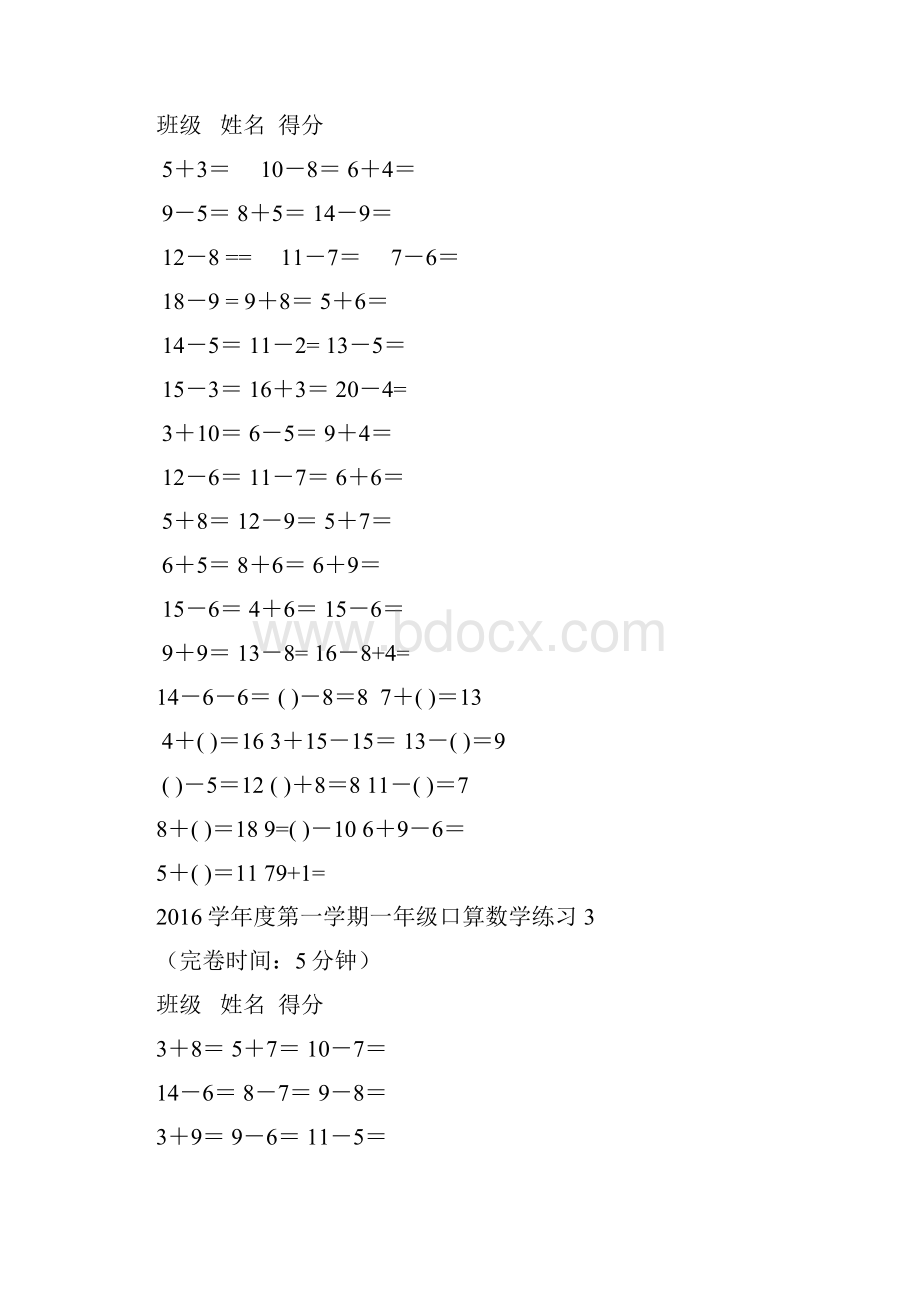 一年级数学口算练习110.docx_第2页