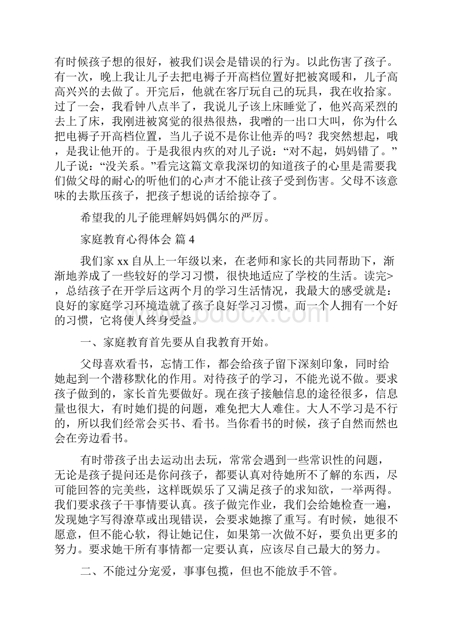 关于家庭教育心得体会范文7篇.docx_第3页