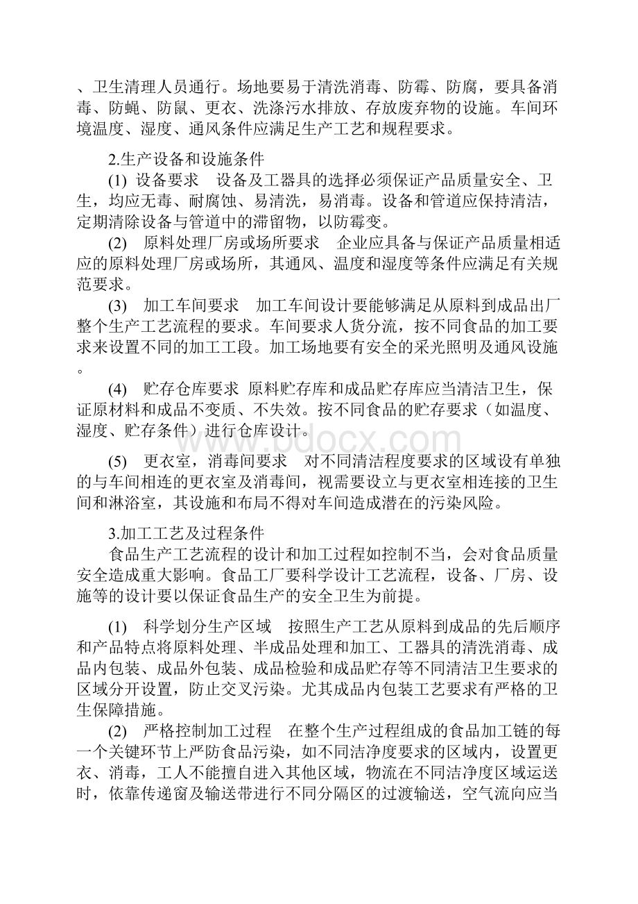 工厂卫生及全厂生活设施.docx_第2页