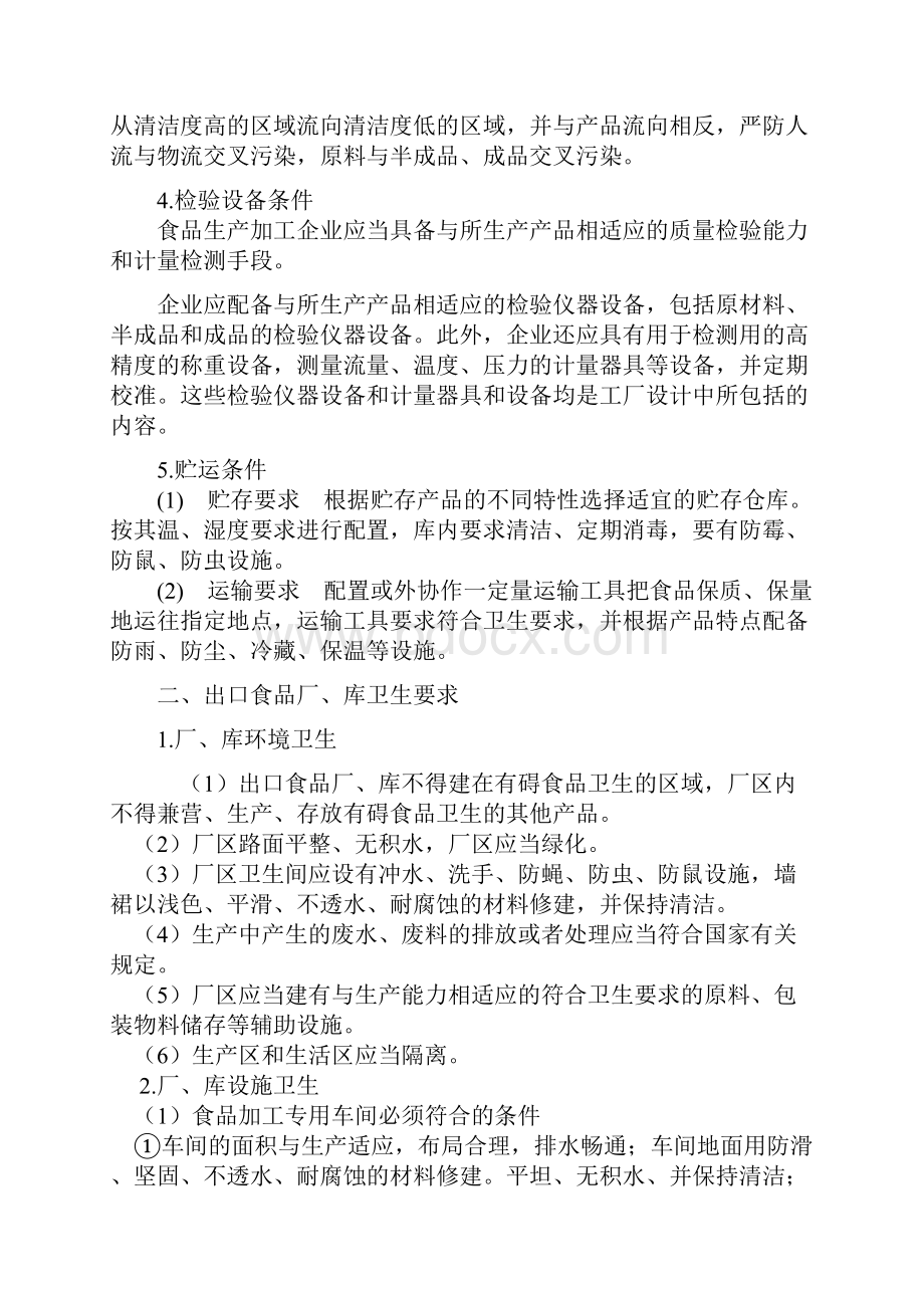 工厂卫生及全厂生活设施.docx_第3页