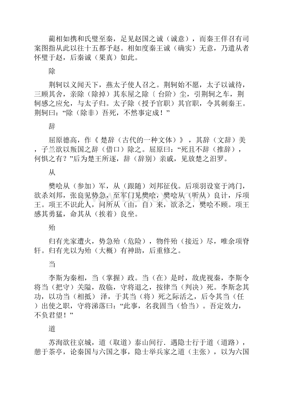 120个文言文实词小故事答案.docx_第3页