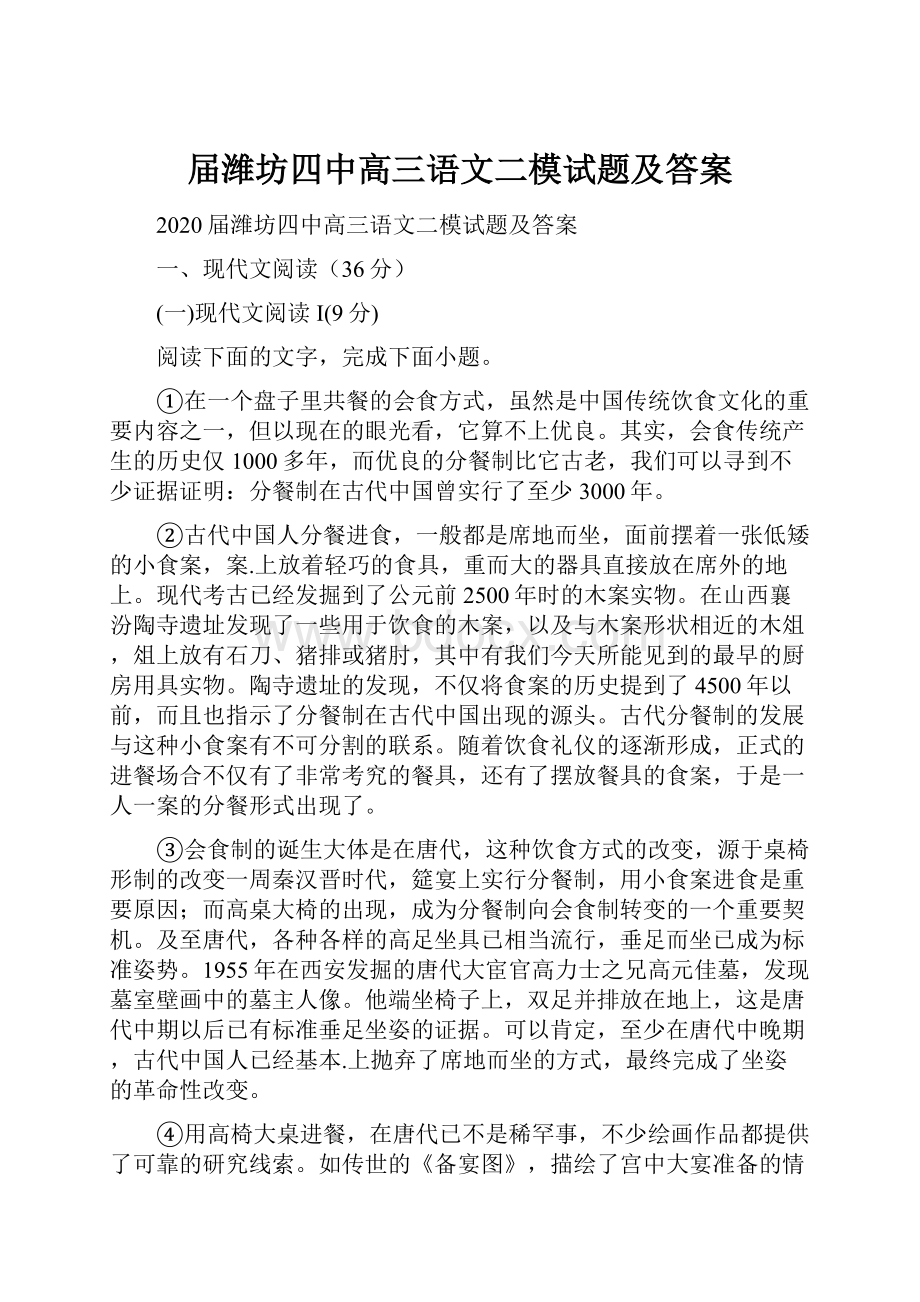 届潍坊四中高三语文二模试题及答案.docx_第1页