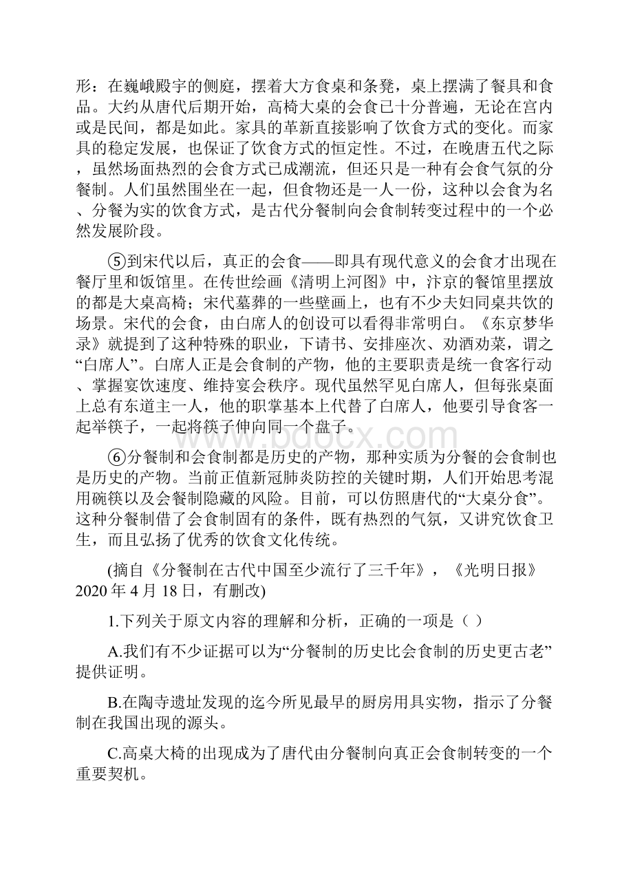 届潍坊四中高三语文二模试题及答案.docx_第2页