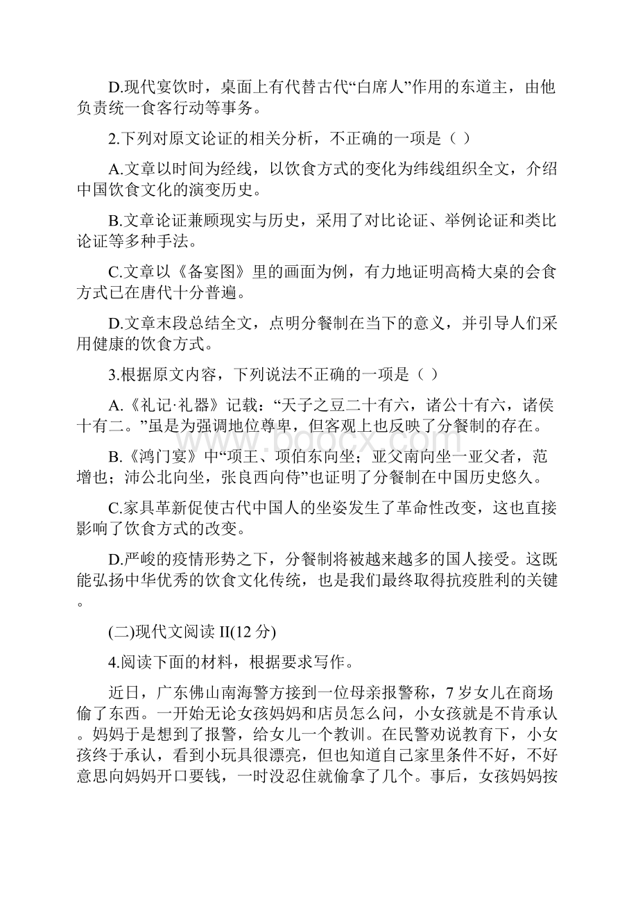 届潍坊四中高三语文二模试题及答案.docx_第3页