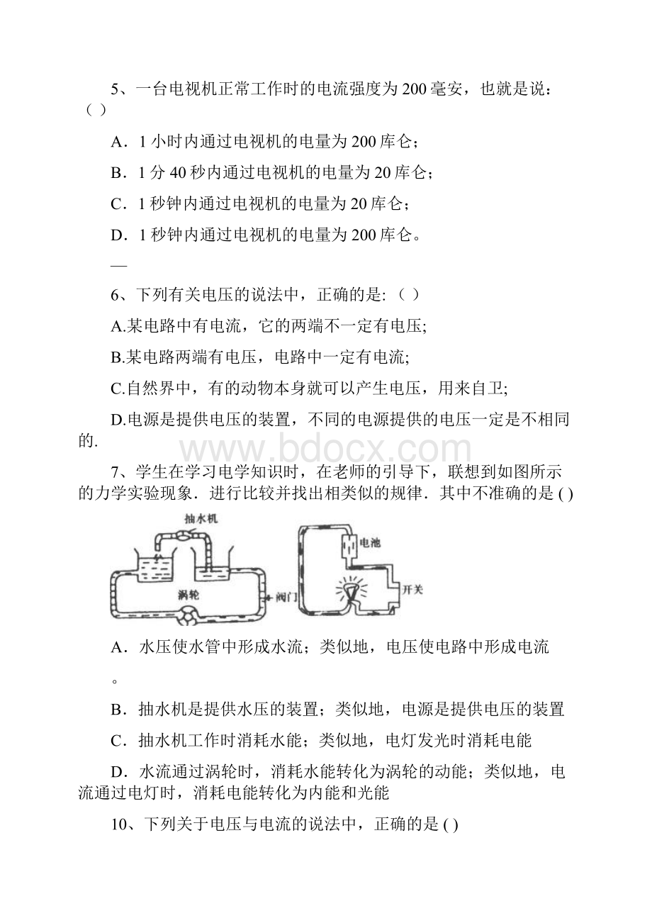 初三物理串并联电路中的电流和测量电压练习.docx_第3页