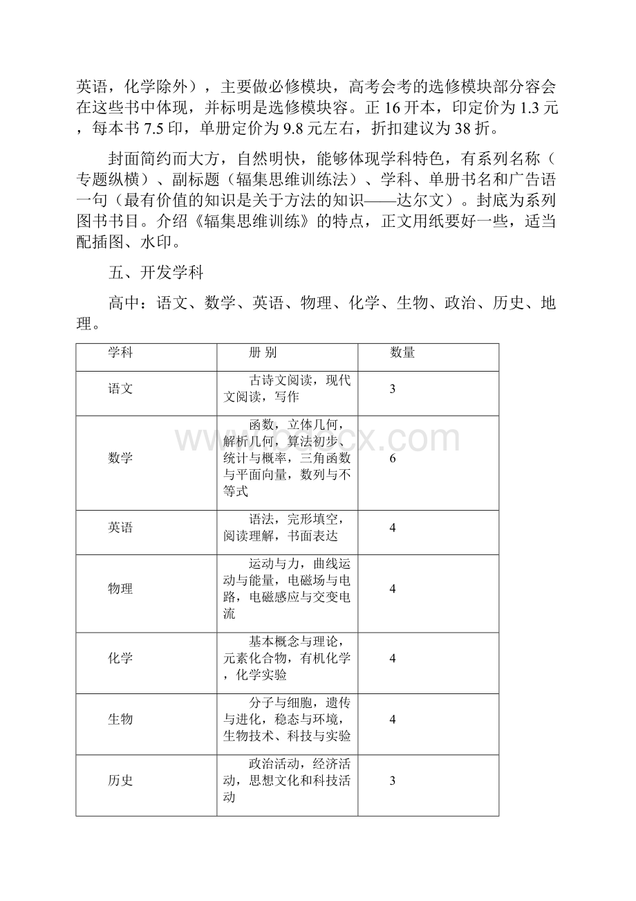 专题图书策划实施方案.docx_第2页