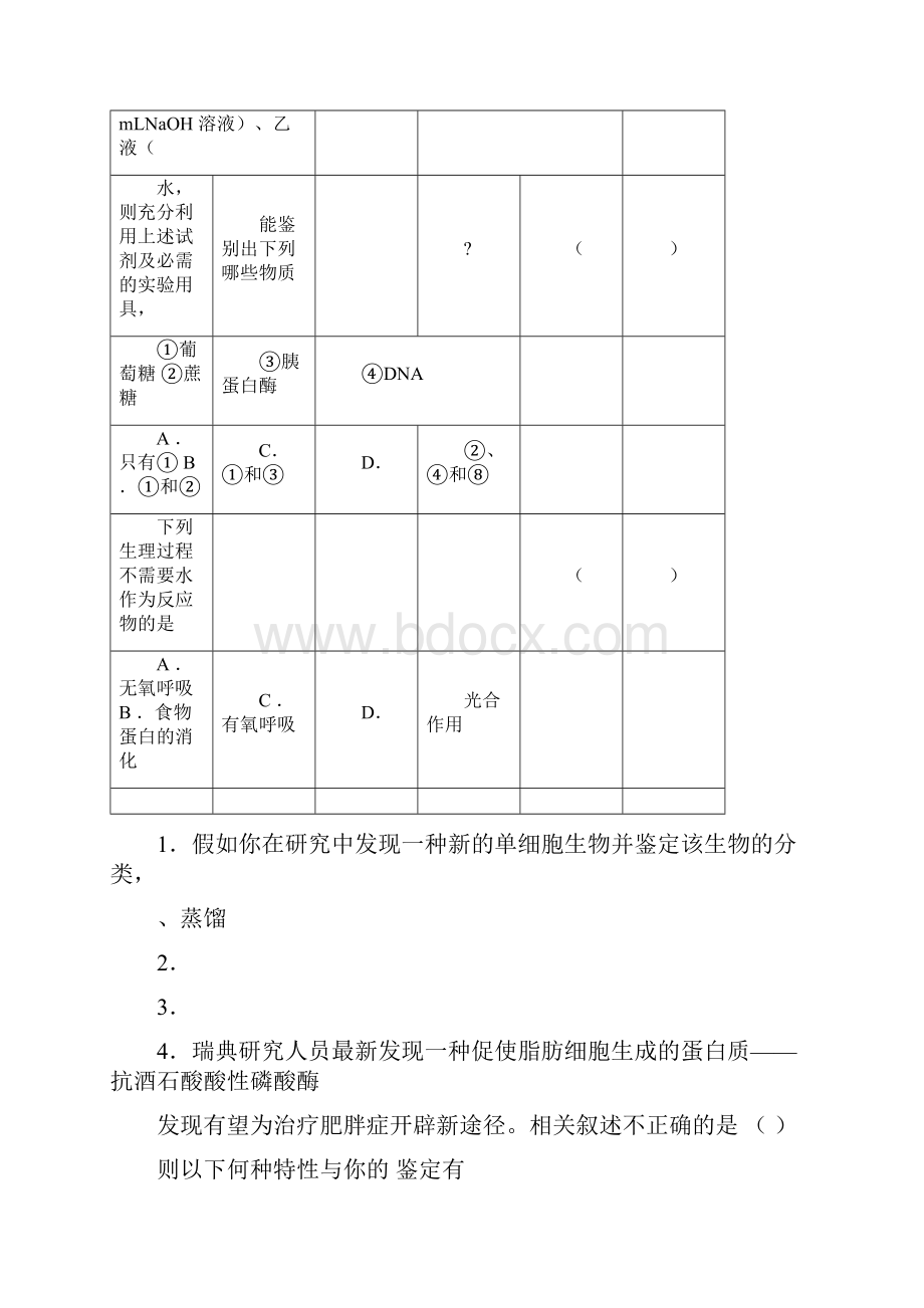 烟台市高三年级诊断性测试生物.docx_第2页