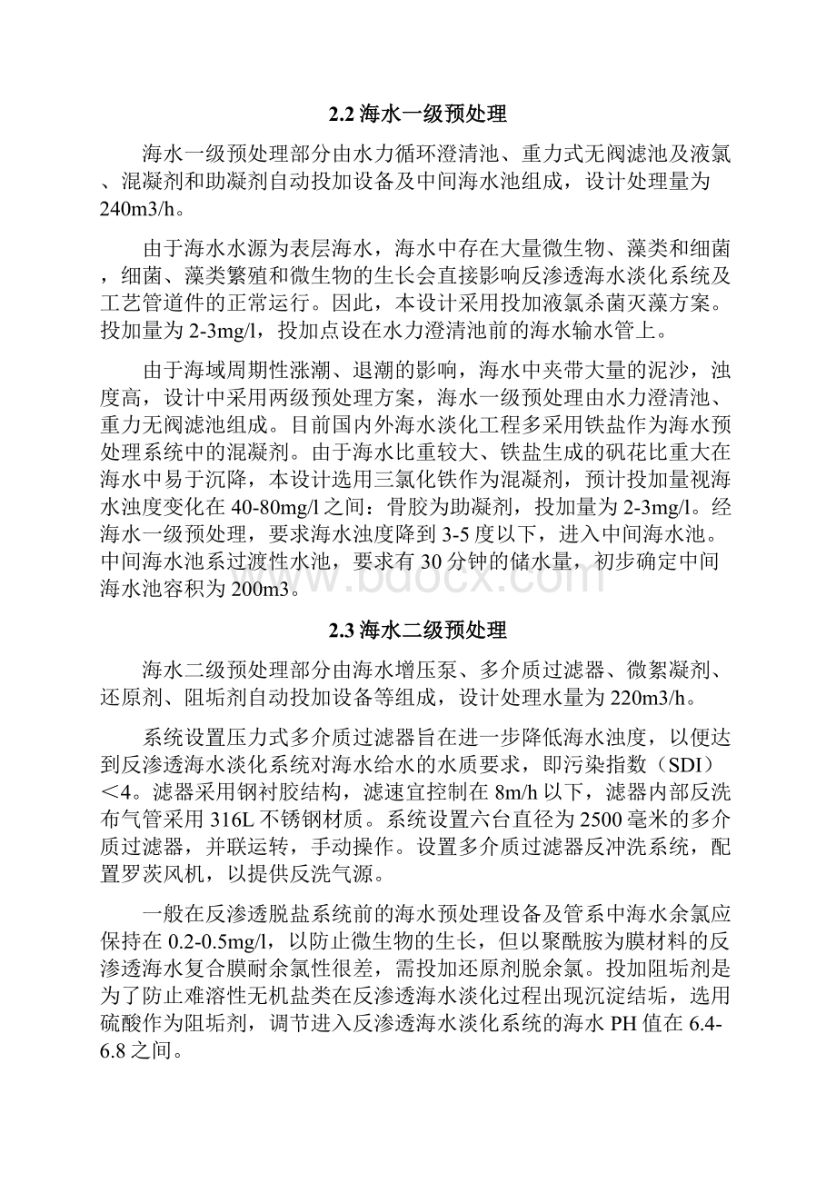 吨日反渗透海水淡化工程项目建议17页.docx_第2页