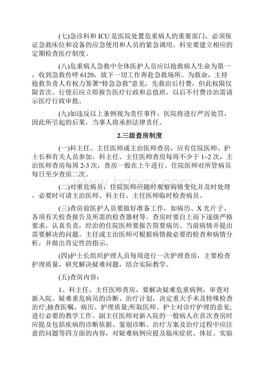 十八项医疗质量安全核心制度.docx_第2页