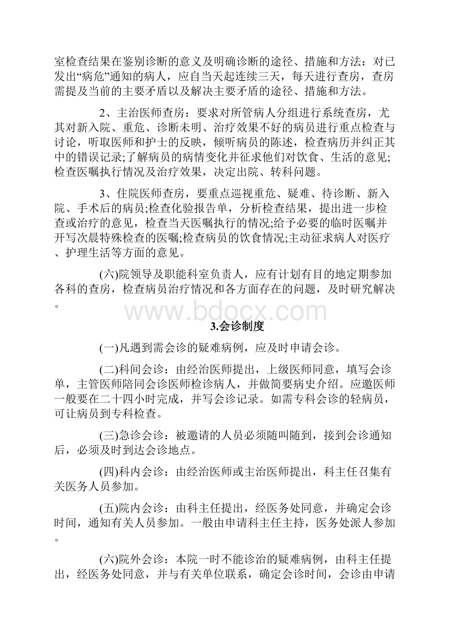 十八项医疗质量安全核心制度.docx_第3页